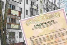 Свидетельство о праве собственности