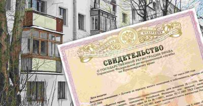 Свидетельство о праве собственности