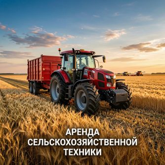 Договор аренды земельного участка сельскохозяйственного назначения