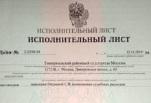 Исполнительный документ