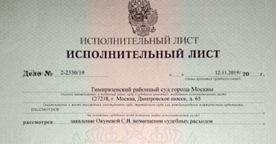 Исполнительный документ
