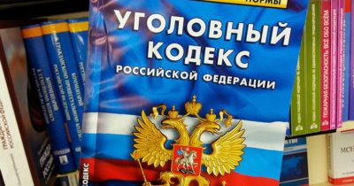 Уголовный кодекс