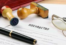 Наследственное дело