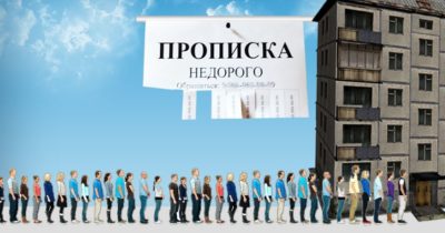 Объявление о прописке в жилое помещение