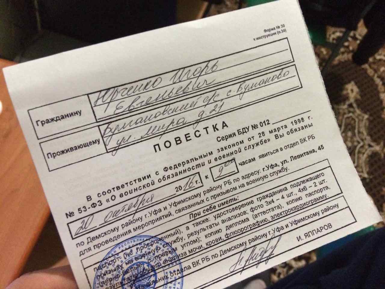 Повестка из суда