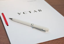 Учредительные документы