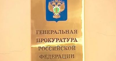 Генеральная прокуратура
