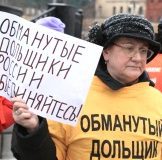 Минимум 3 года нужно для решения проблемы обманутых дольщиков в Подмосковье