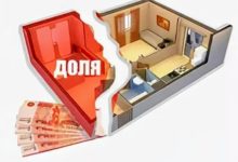 Доля в праве собственности на квартиру