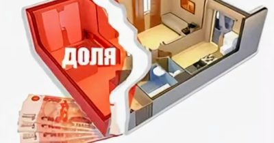 Доля в праве собственности на квартиру