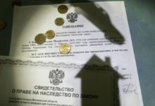 Завещание и свидетельство о праве на наследство