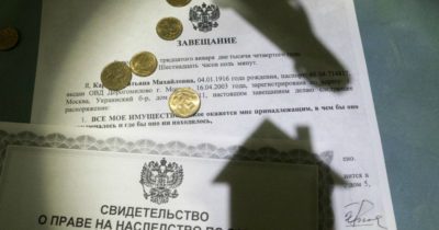 Завещание и свидетельство о праве на наследство