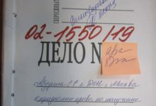 Материалы судебного дела