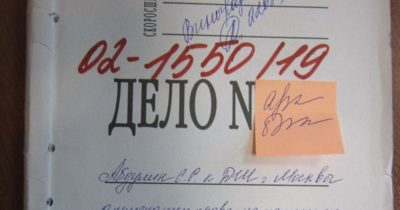 Материалы судебного дела