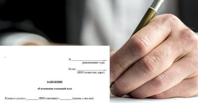 Изменение основания иска