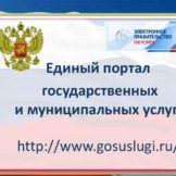 Портал Госуслуги