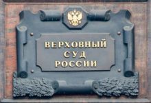 Верховный суд