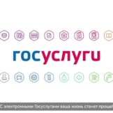 Госуслуги