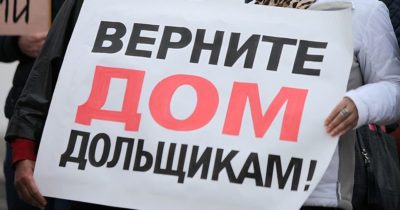 Протестующий дольщик