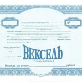 Вексель