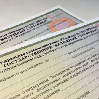 Жилищный сертификат
