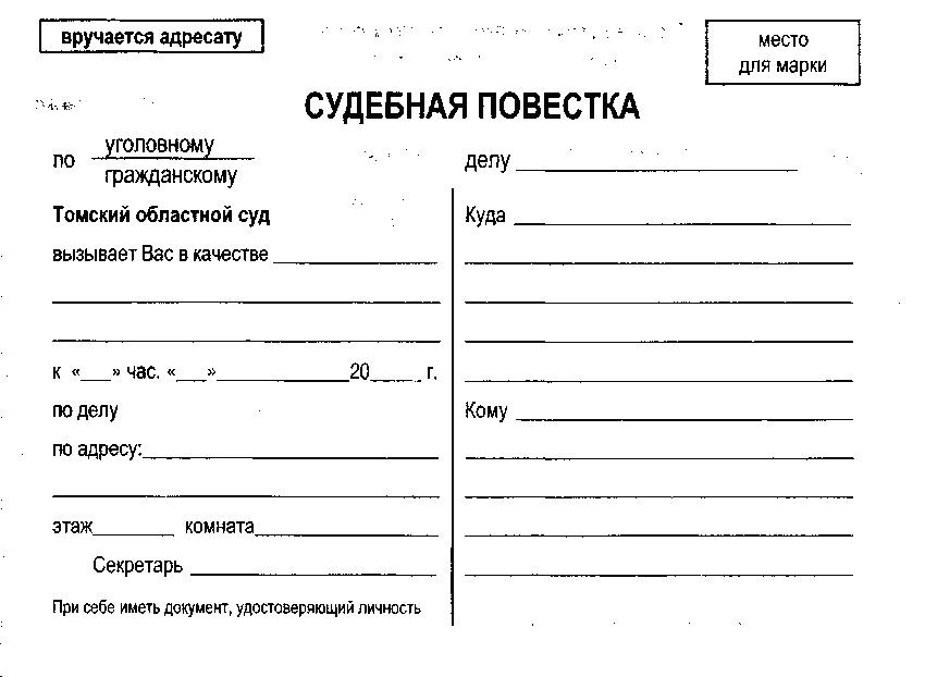 Повестка в суд