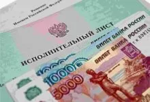 Исполнительный лист
